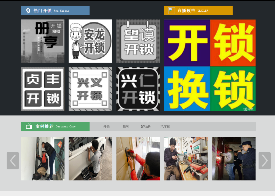 临邑黔西南开锁网门户网站